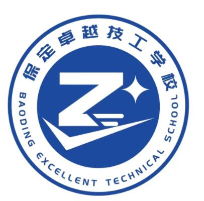 保定卓越技工学校【官网】