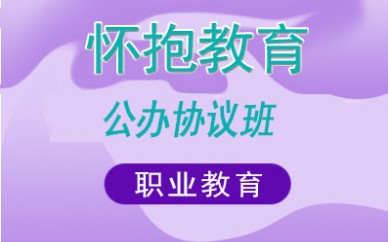 公办协议班（单招培训）