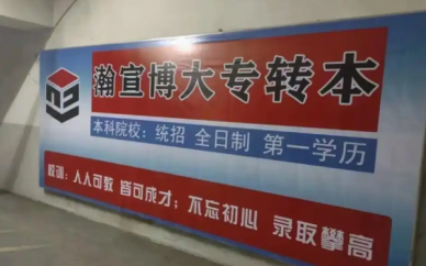 准备报名五年制专转本