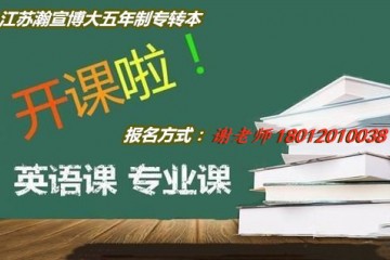 专转本考前高效冲刺来瀚宣博大专转本讲练结合查漏补缺