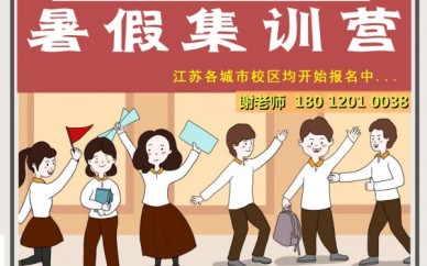 常州瀚宣博大五年制专转本暑假集训课免费体验开始啦~