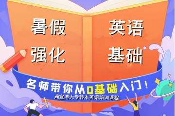 苏州专转本暑假集训班招生啦，线下上课，讲练测一体，精准提分